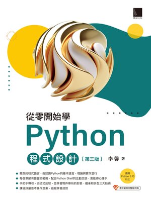 cover image of 從零開始學Python程式設計 (適用Python3.10以上)
